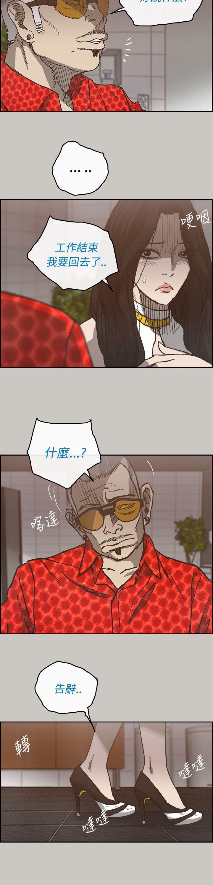 MAD:小姐与司机 第21話 第14页