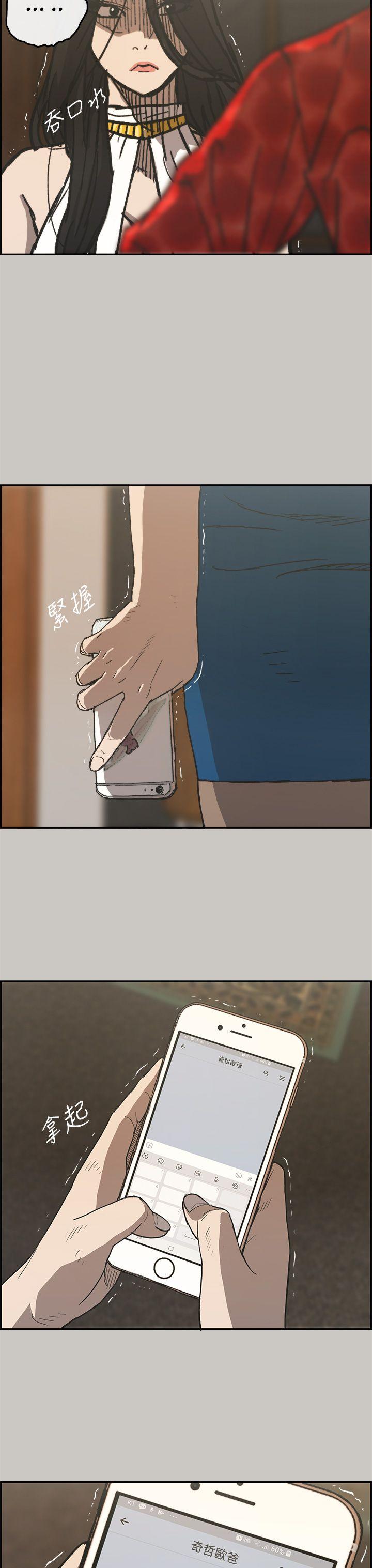 MAD:小姐与司机 第21話 第23页
