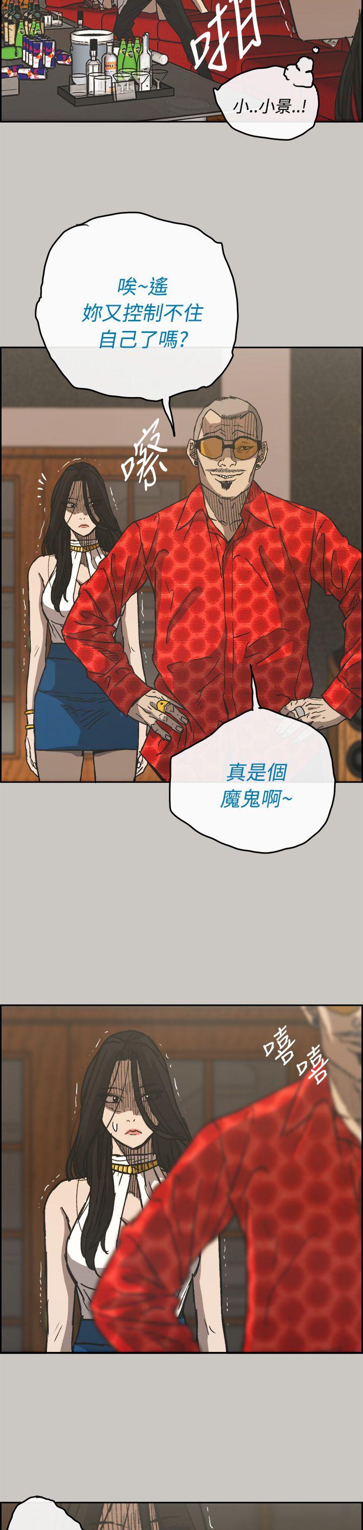 MAD:小姐与司机 第21話 第22页