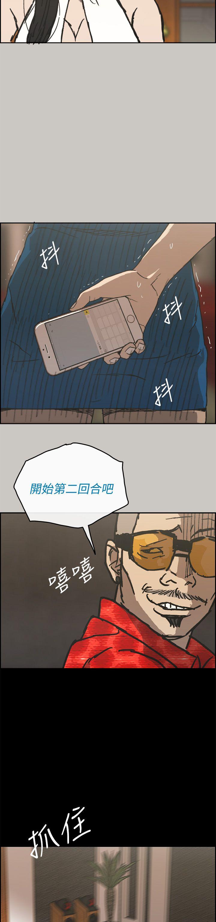MAD:小姐与司机 第21話 第29页