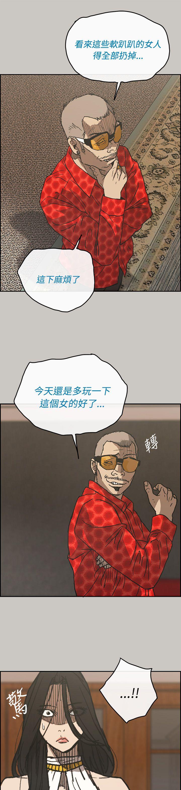 MAD:小姐与司机 第21話 第28页