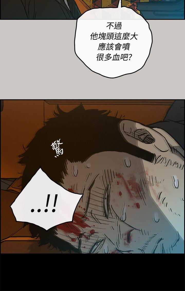 MAD:小姐与司机 第21話 第35页