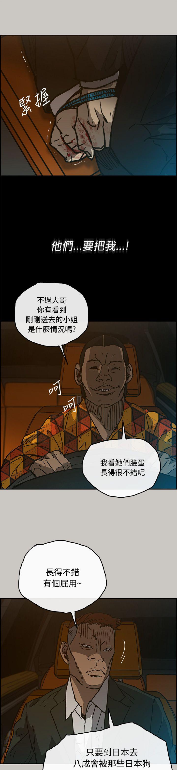 MAD:小姐与司机 第21話 第36页