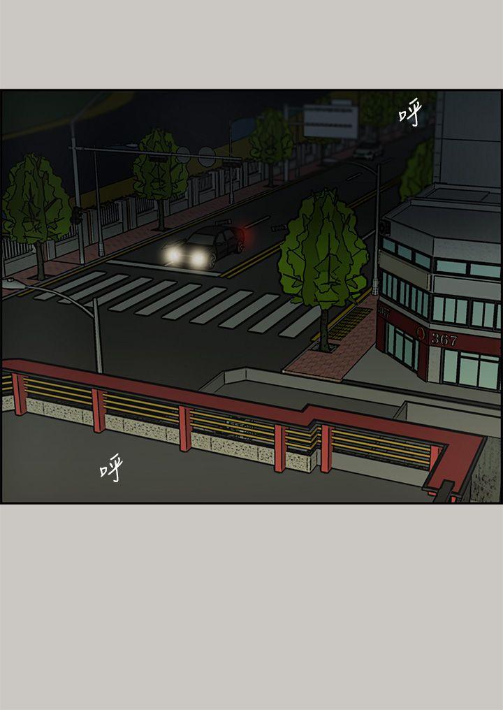 MAD:小姐与司机 第21話 第40页