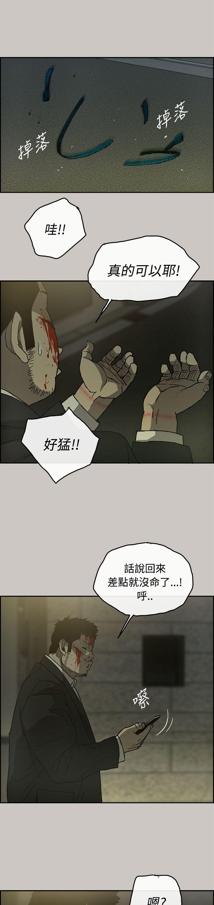 MAD:小姐与司机 第22話 第19页