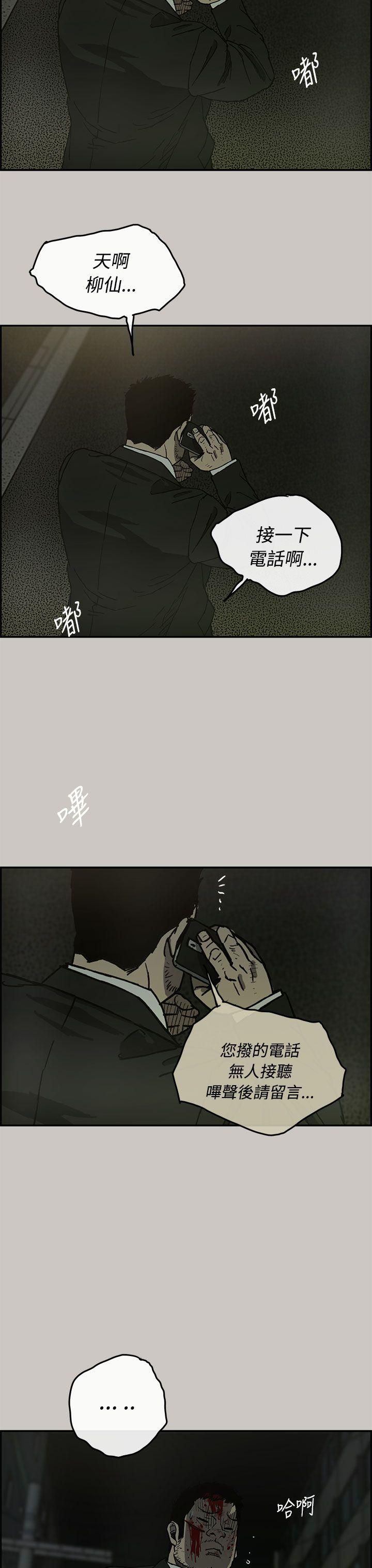 MAD:小姐与司机 第22話 第23页