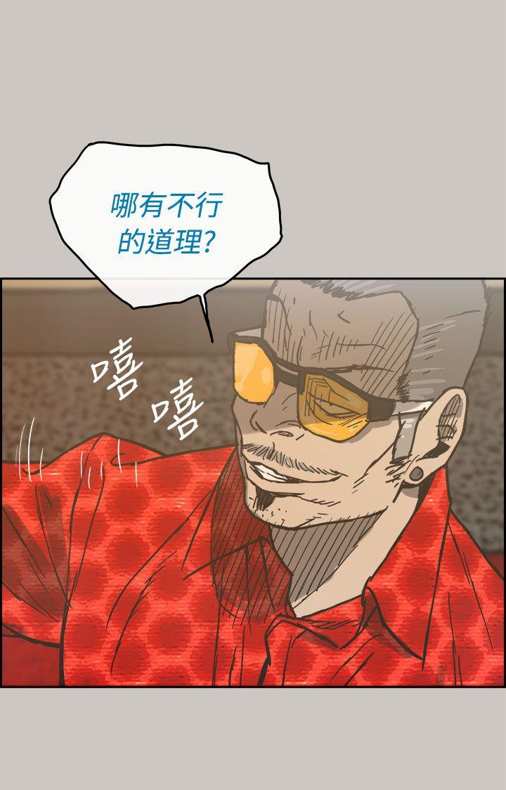 MAD:小姐与司机 第22話 第29页