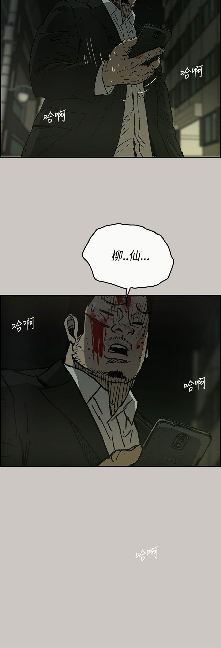 MAD:小姐与司机 第22話 第24页