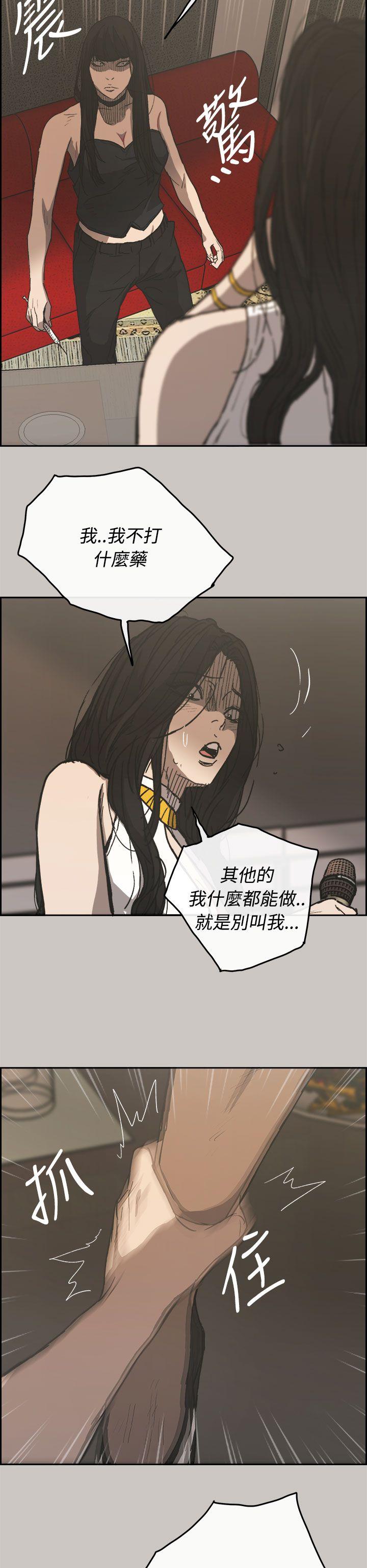 MAD:小姐与司机 第22話 第31页