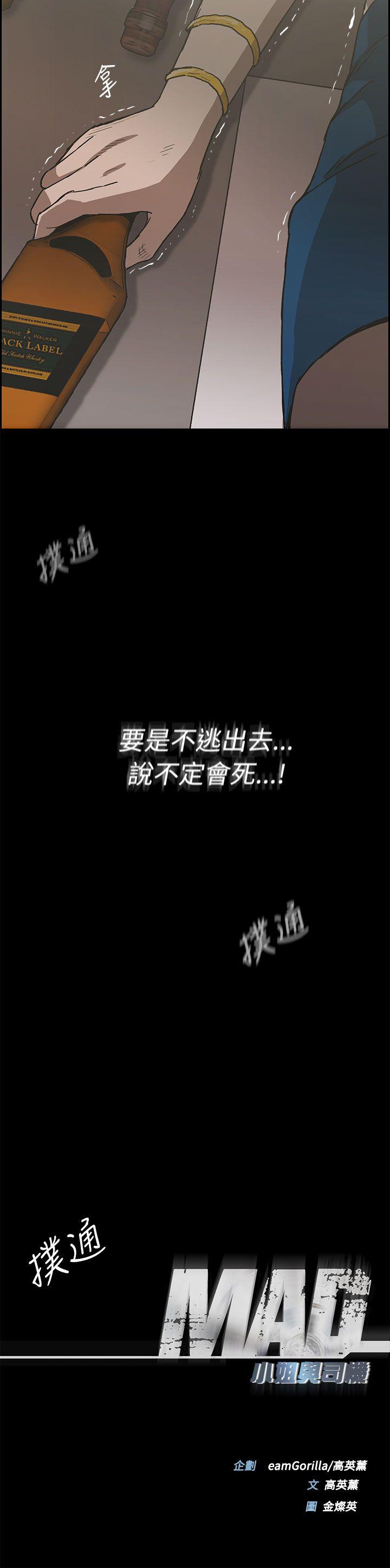 MAD:小姐与司机 第22話 第37页