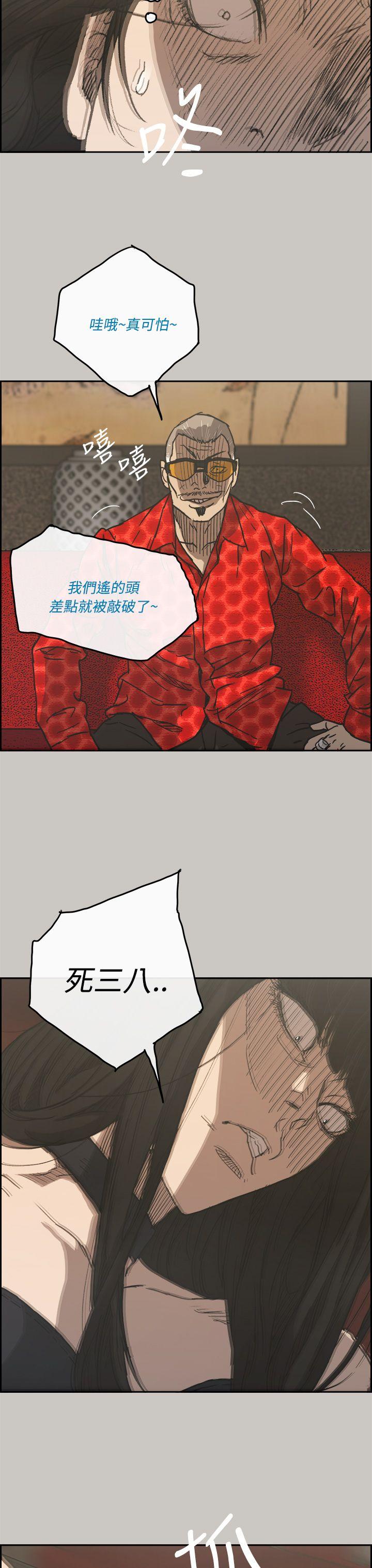 MAD:小姐与司机 第23話 第4页