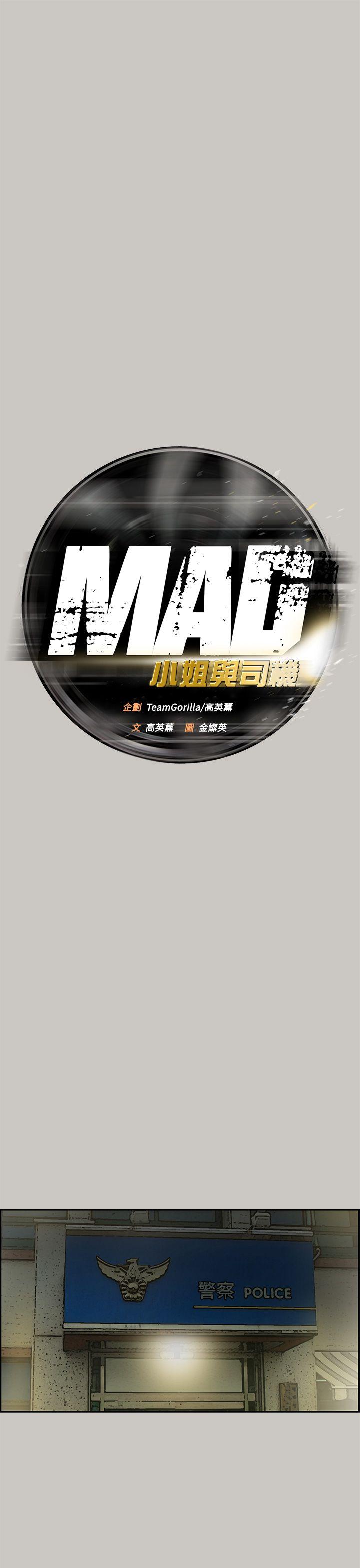 MAD:小姐与司机 第23話 第13页