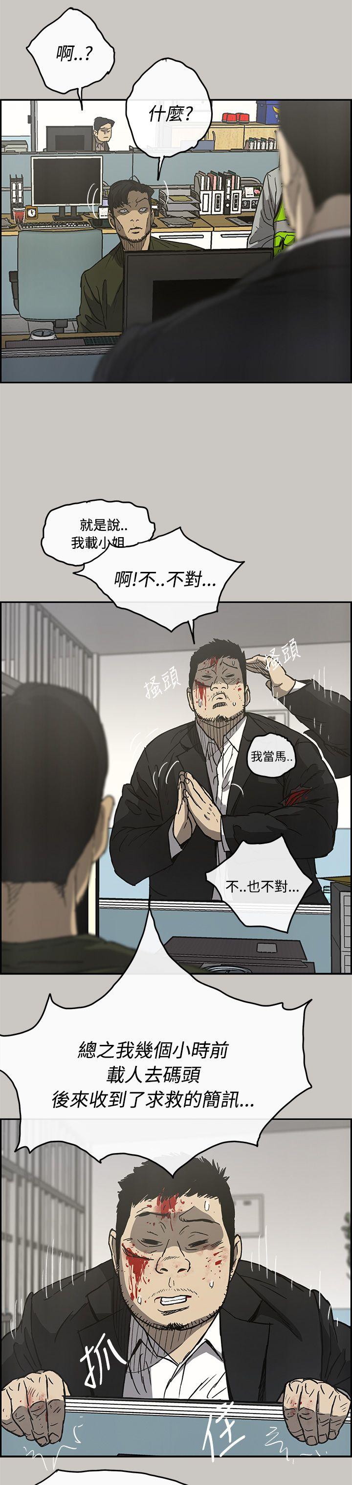 MAD:小姐与司机 第23話 第15页