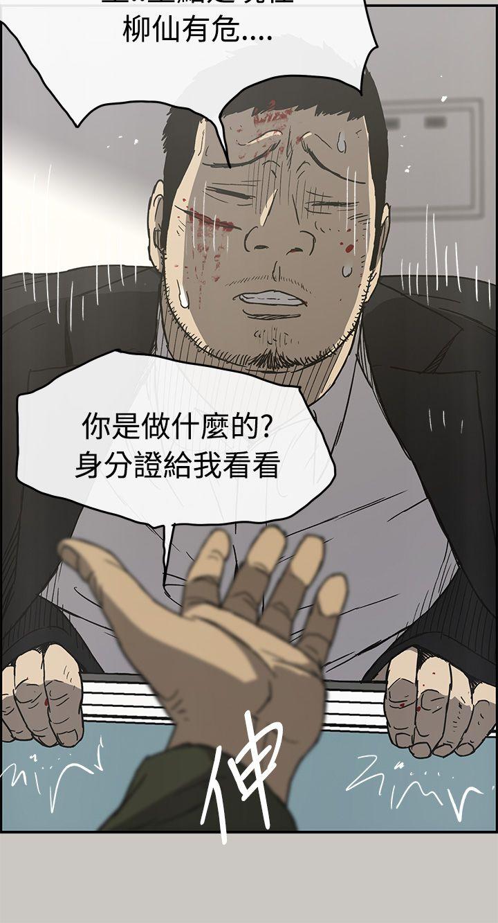 MAD:小姐与司机 第23話 第17页