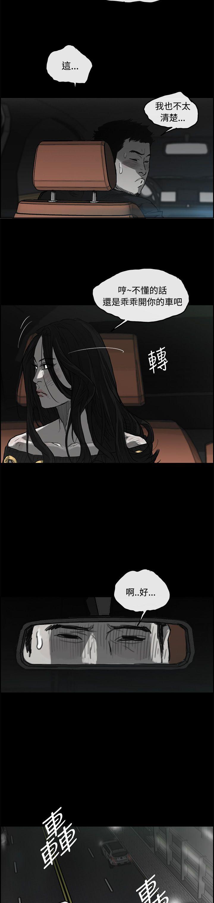MAD:小姐与司机 第23話 第25页
