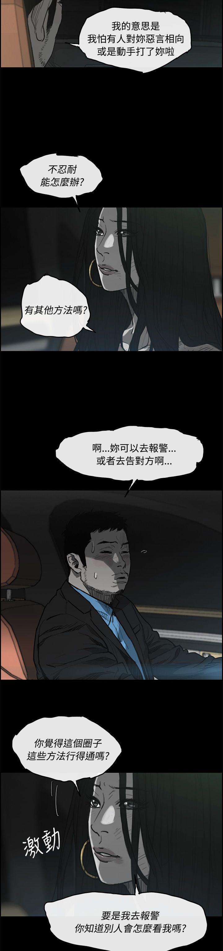 MAD:小姐与司机 第23話 第24页