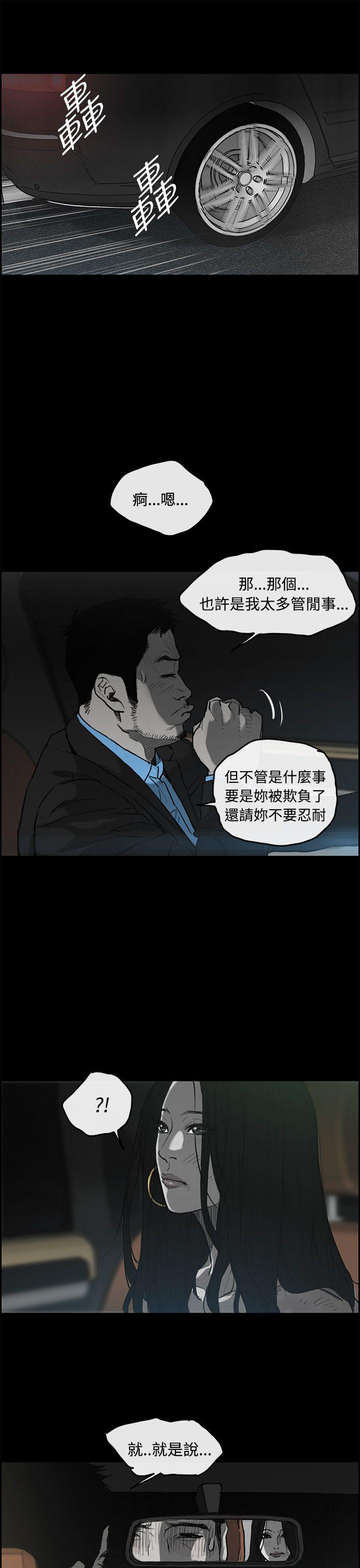 MAD:小姐与司机 第23話 第23页