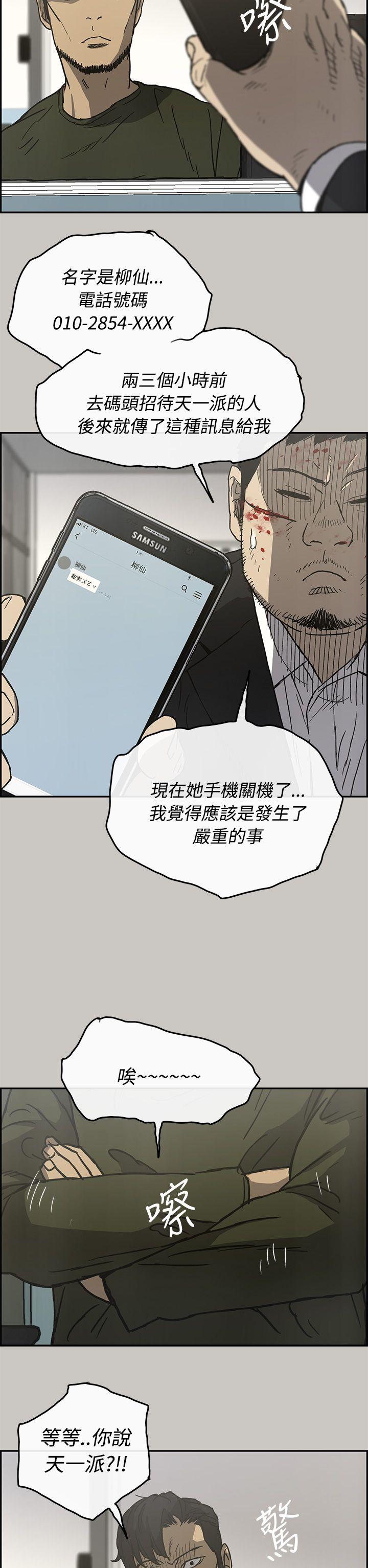 MAD:小姐与司机 第23話 第28页