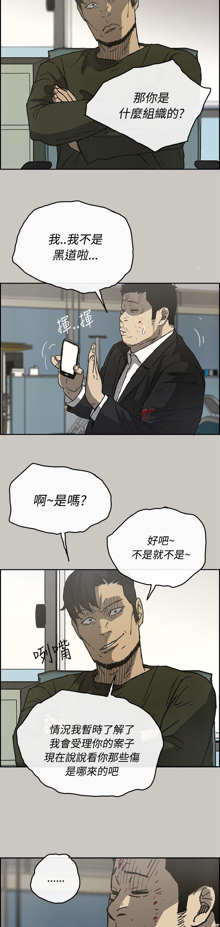 MAD:小姐与司机 第23話 第29页