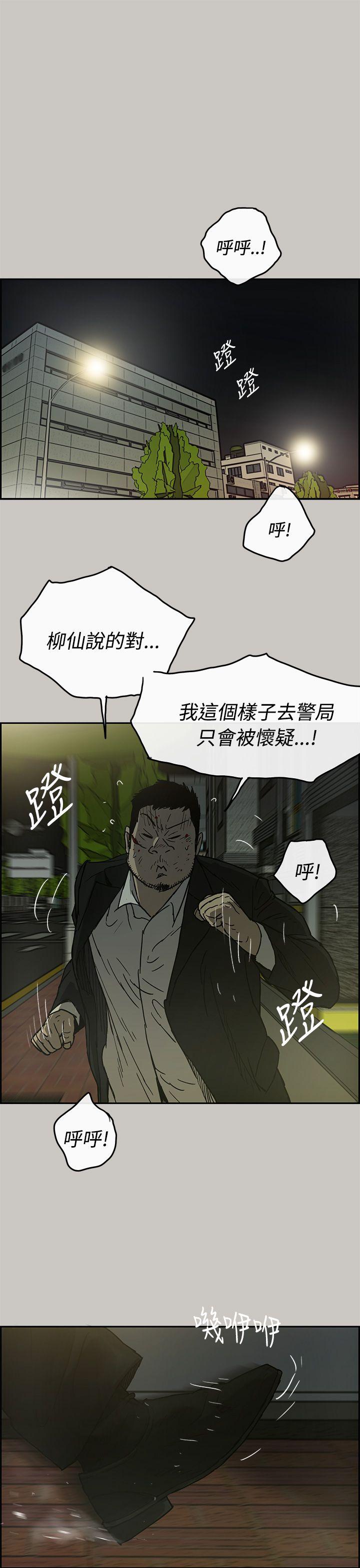MAD:小姐与司机 第23話 第36页