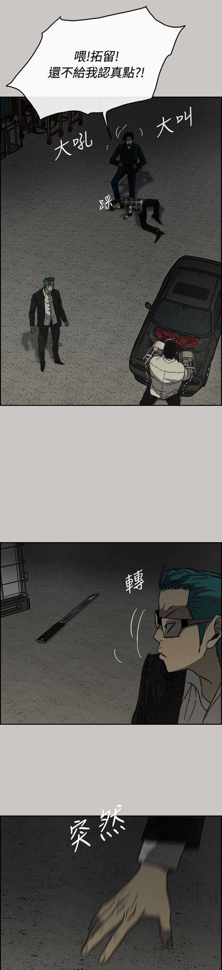 MAD:小姐与司机 第30話 第6页