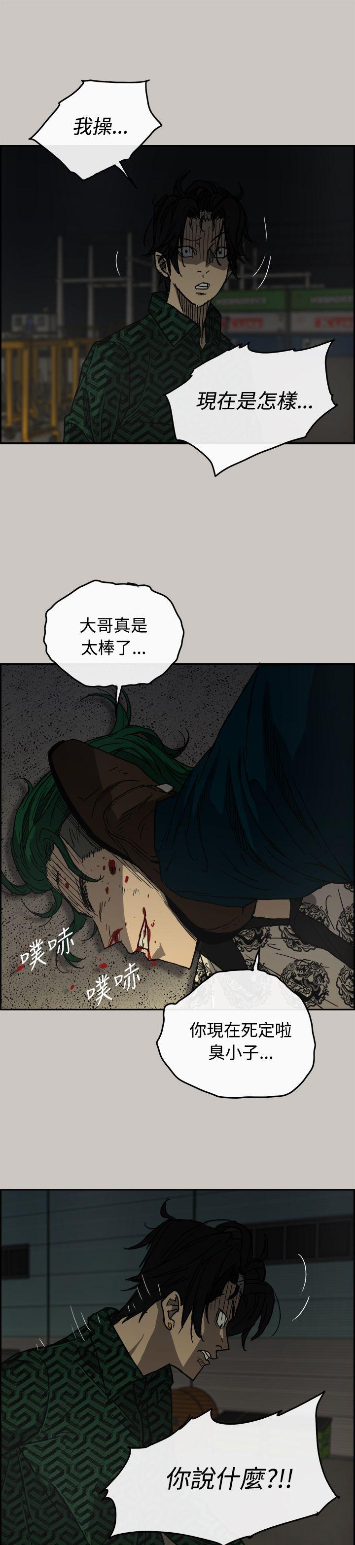 MAD:小姐与司机 第30話 第24页