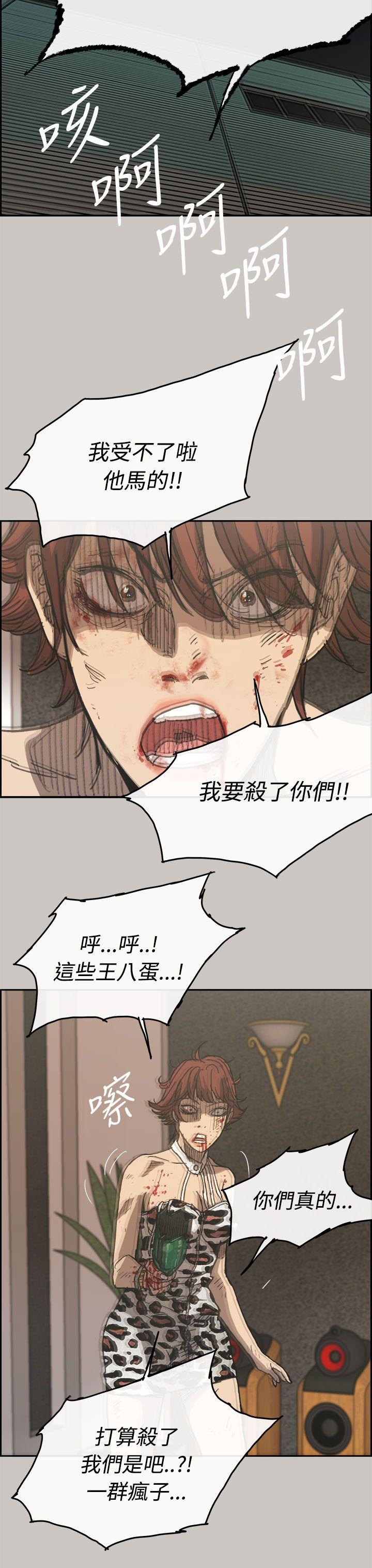 MAD:小姐与司机 第31話 第22页
