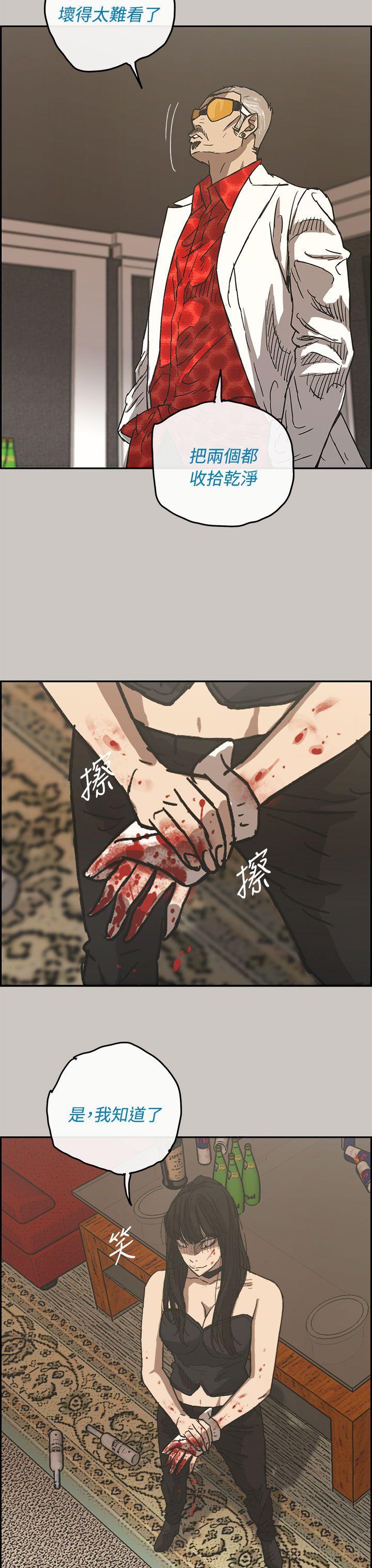 MAD:小姐与司机 第31話 第32页