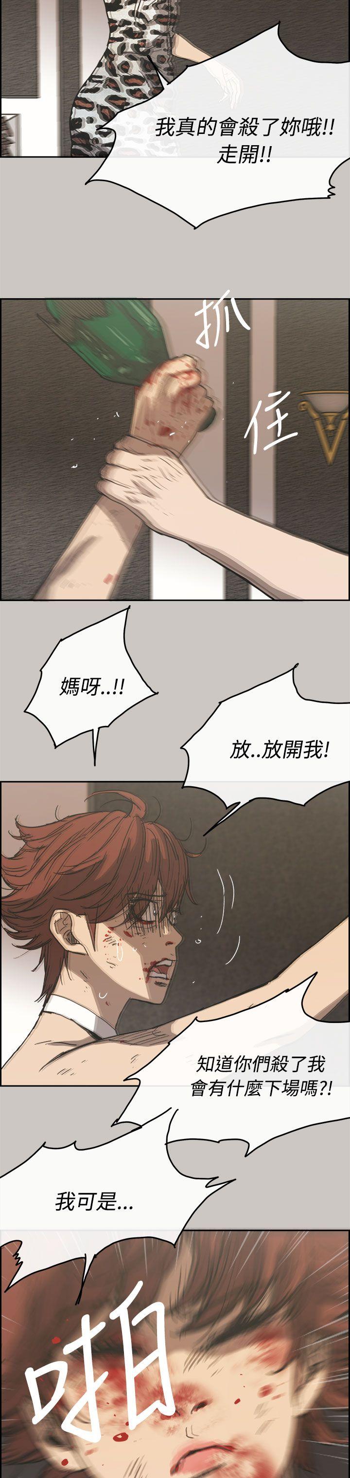MAD:小姐与司机 第31話 第28页