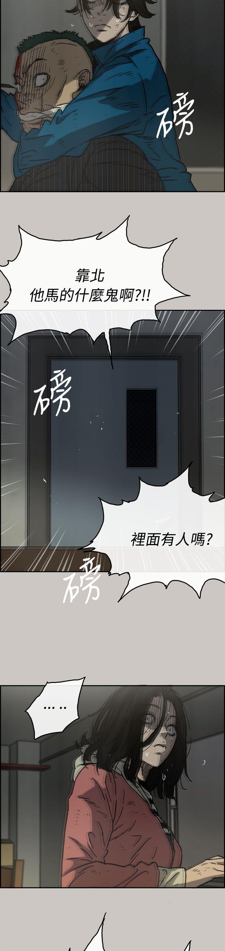 MAD:小姐与司机 第32話 第13页