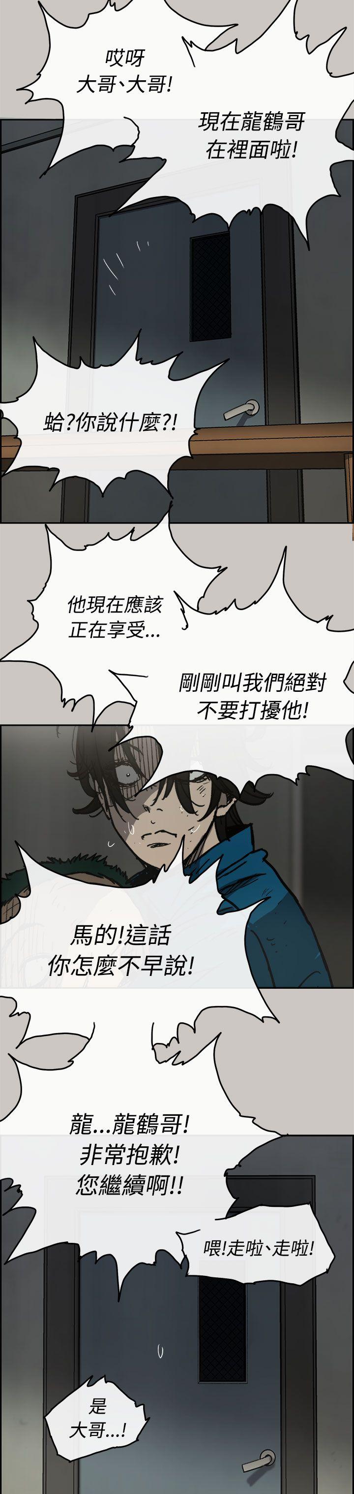 MAD:小姐与司机 第32話 第14页