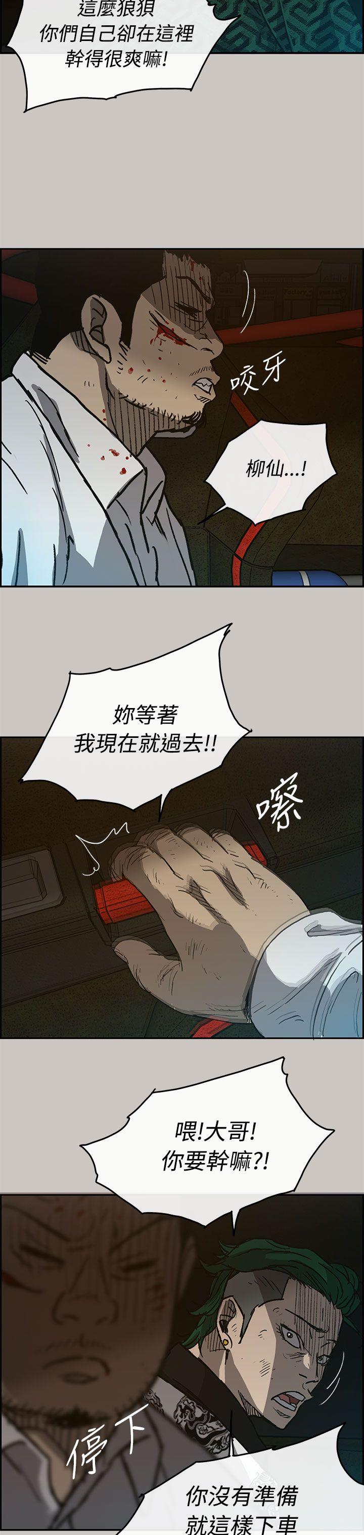 MAD:小姐与司机 第32話 第22页