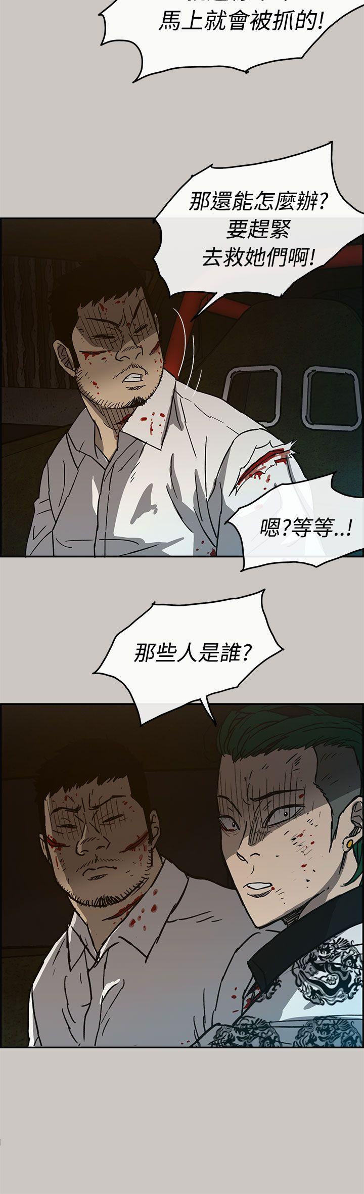 MAD:小姐与司机 第32話 第23页