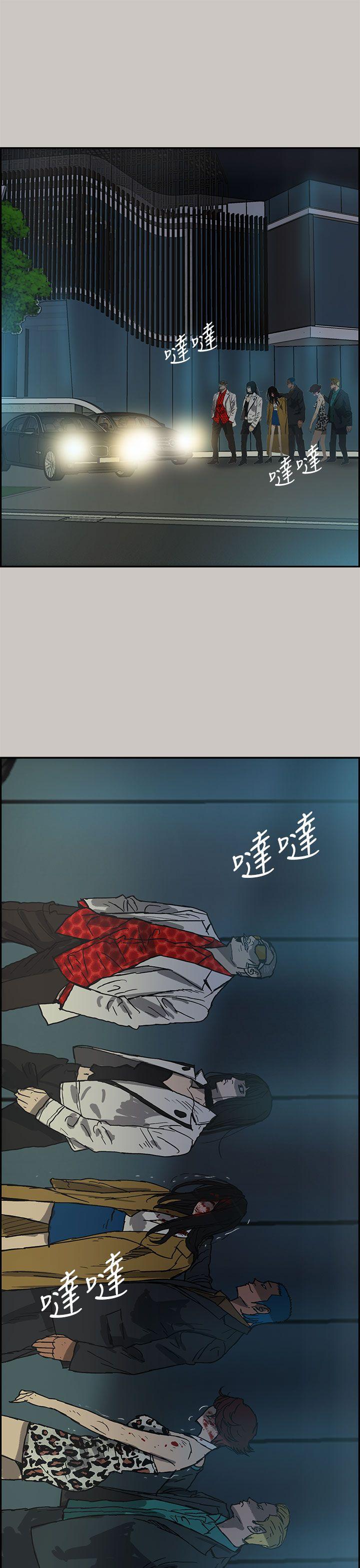 MAD:小姐与司机 第32話 第24页