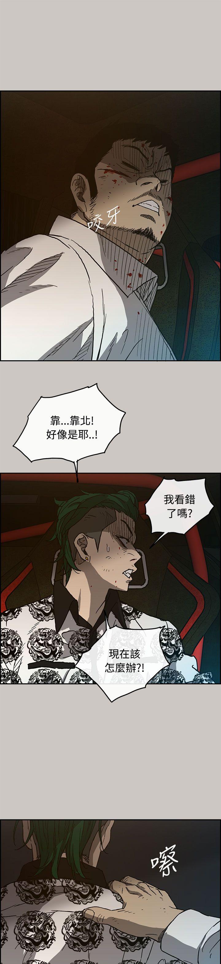 MAD:小姐与司机 第32話 第28页