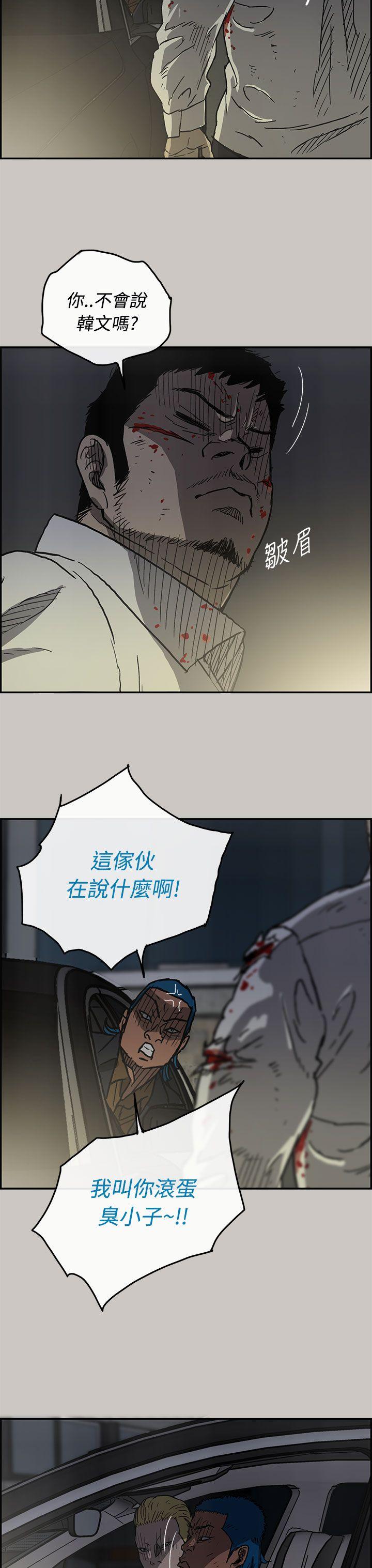 MAD:小姐与司机 第32話 第36页