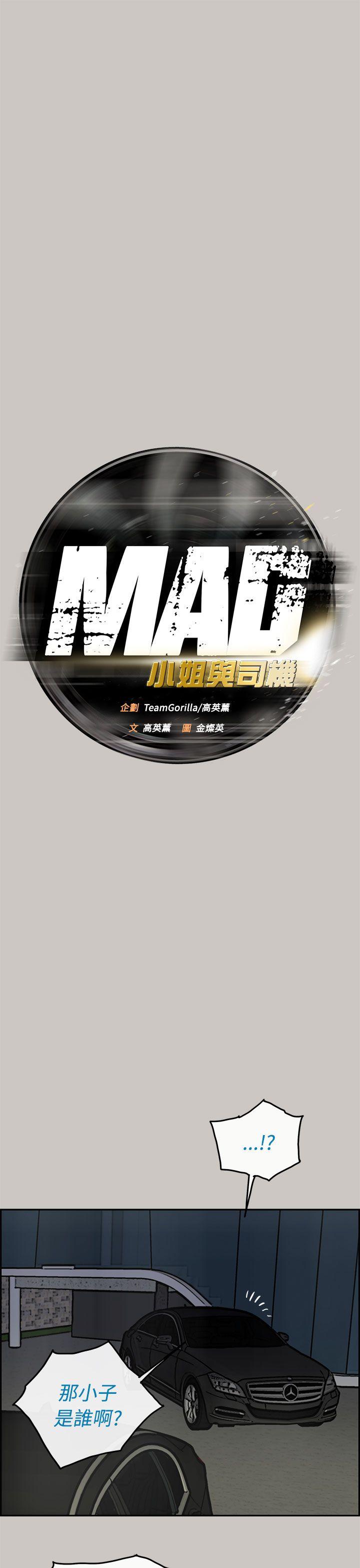 MAD:小姐与司机 第33話 第11页