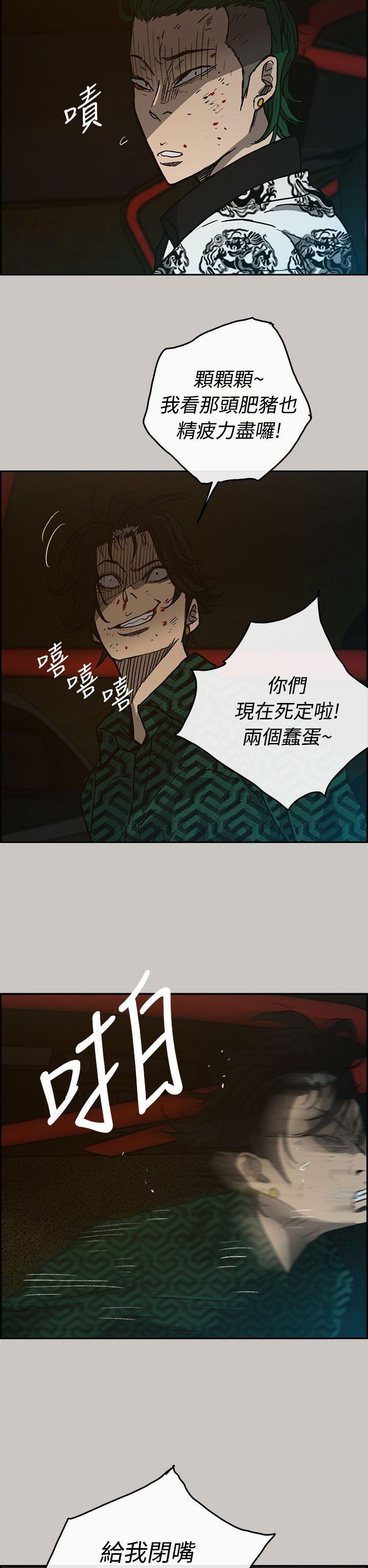 MAD:小姐与司机 第33話 第17页