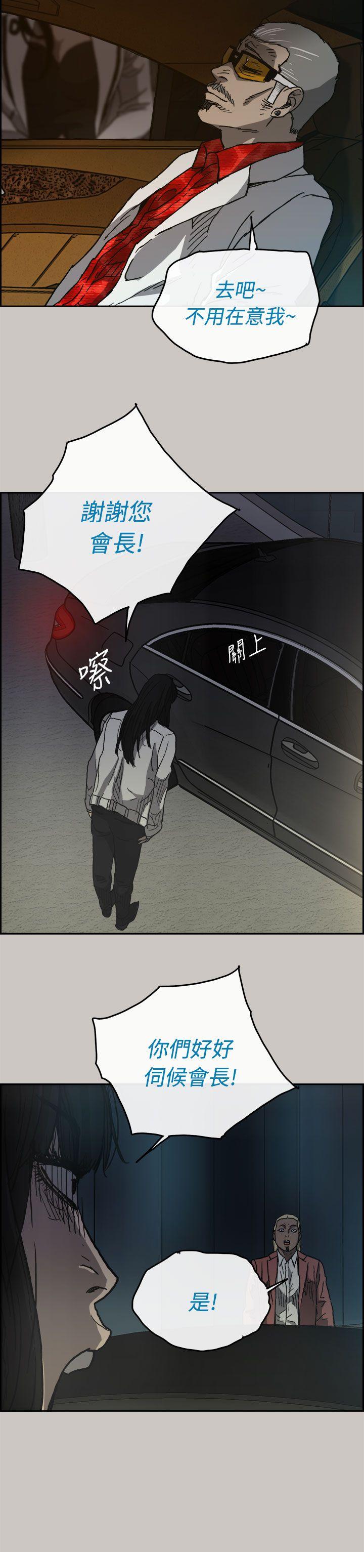 MAD:小姐与司机 第34話 第17页