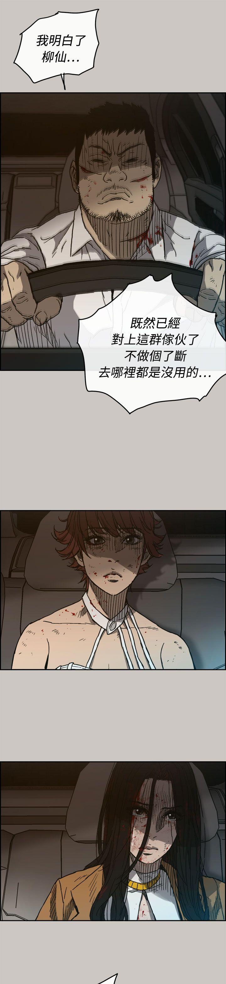 MAD:小姐与司机 第34話 第36页