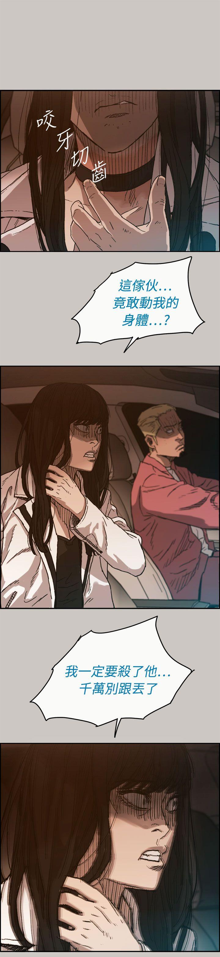 MAD:小姐与司机 第34話 第40页