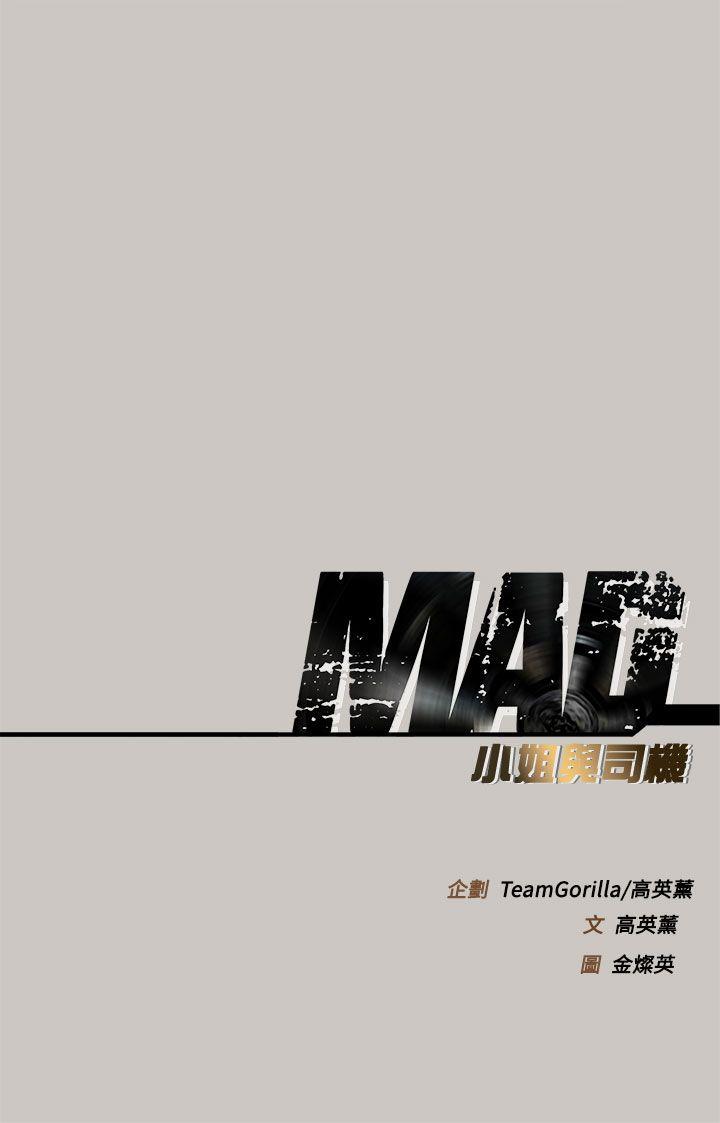 MAD:小姐与司机 第34話 第41页
