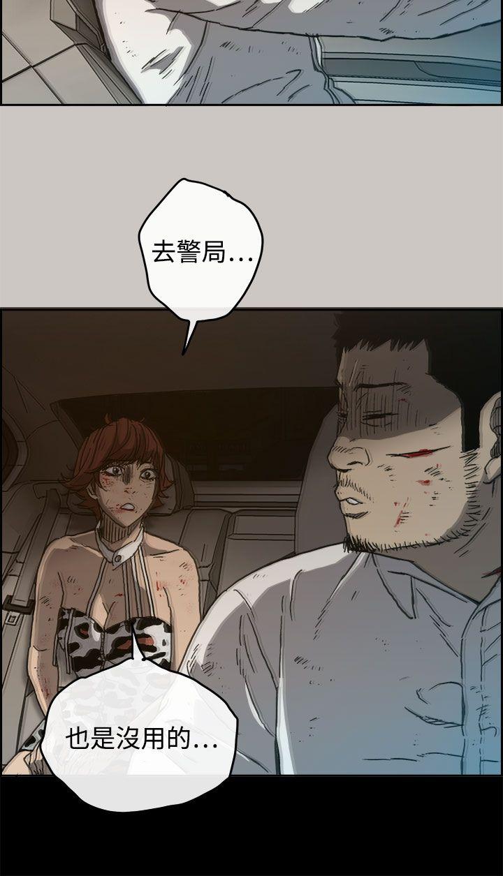 MAD:小姐与司机 第34話 第25页