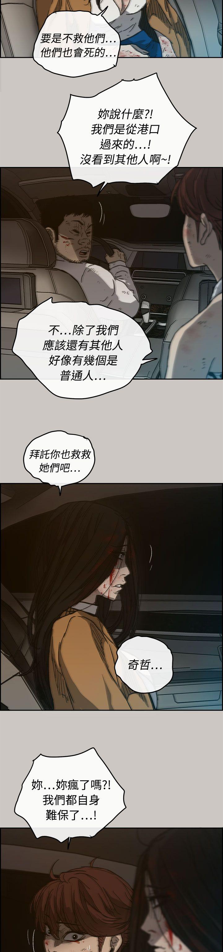 MAD:小姐与司机 第34話 第27页