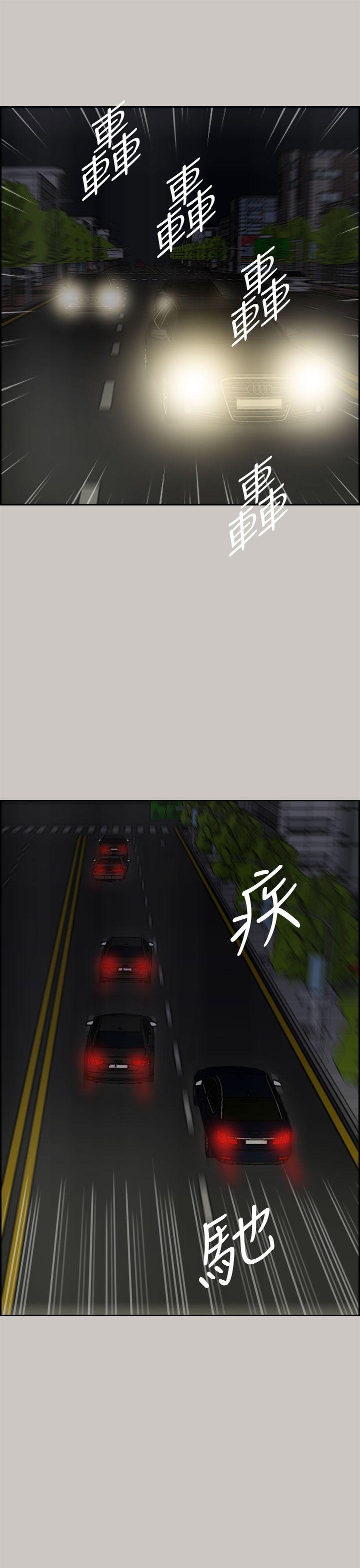 MAD:小姐与司机 第34話 第21页