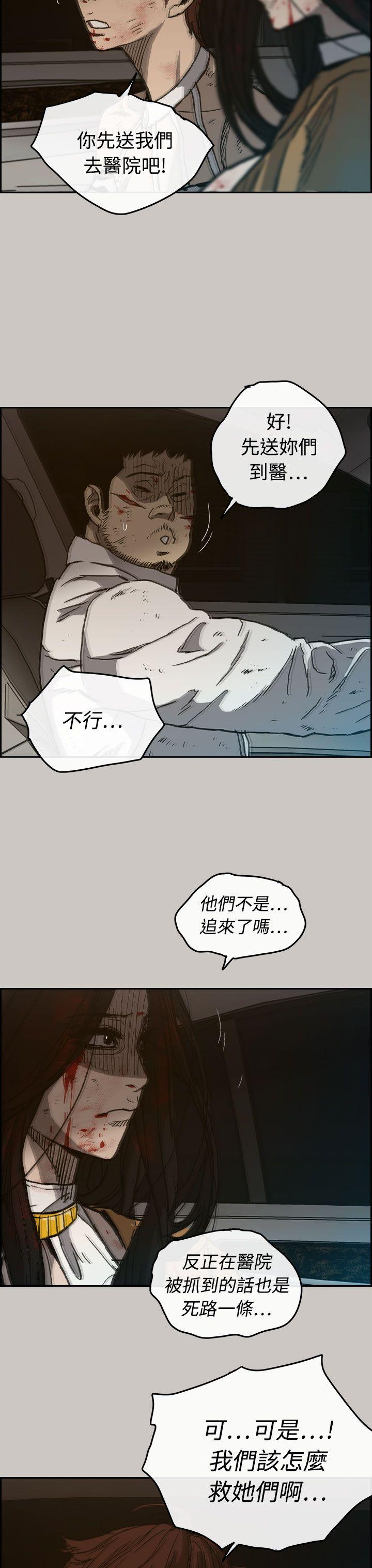 MAD:小姐与司机 第34話 第28页