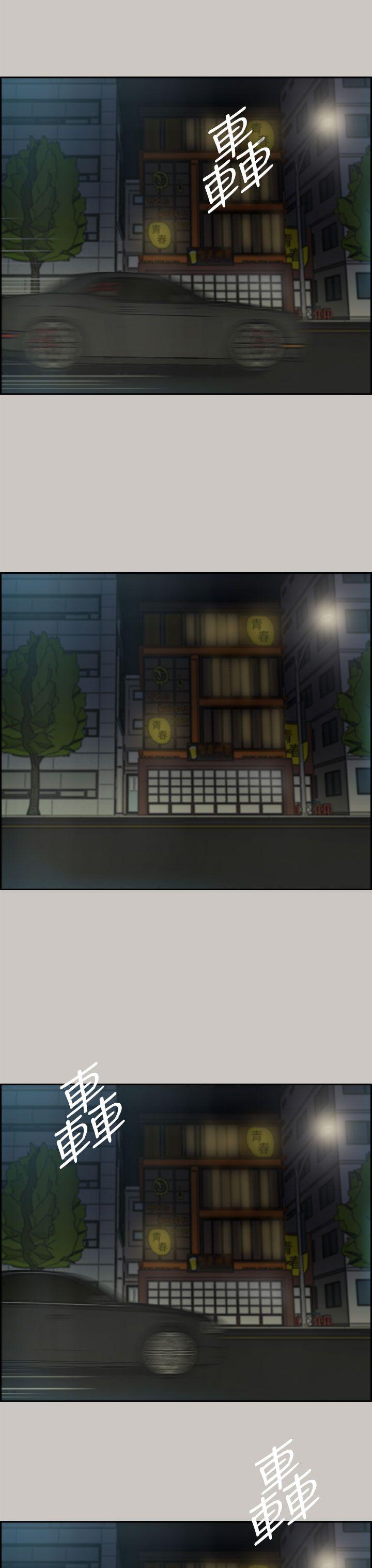 MAD:小姐与司机 第35話 第13页