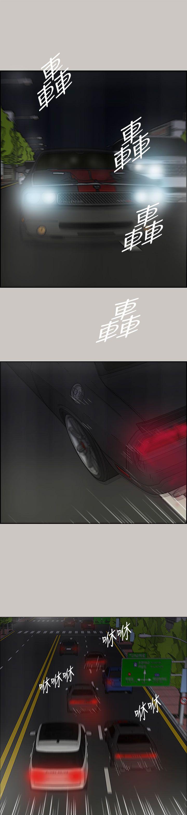 MAD:小姐与司机 第35話 第21页