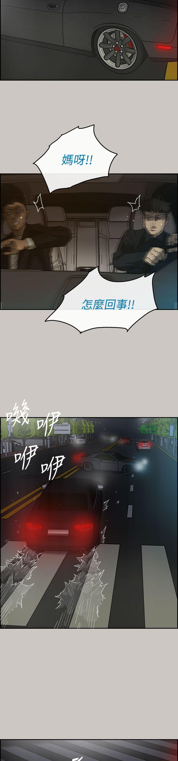 MAD:小姐与司机 第35話 第27页