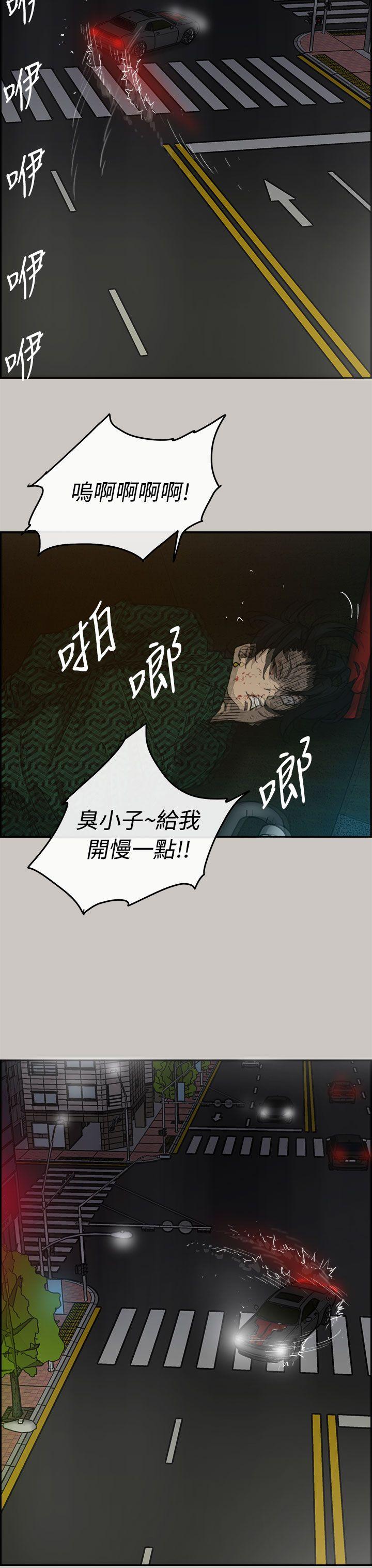 MAD:小姐与司机 第35話 第24页